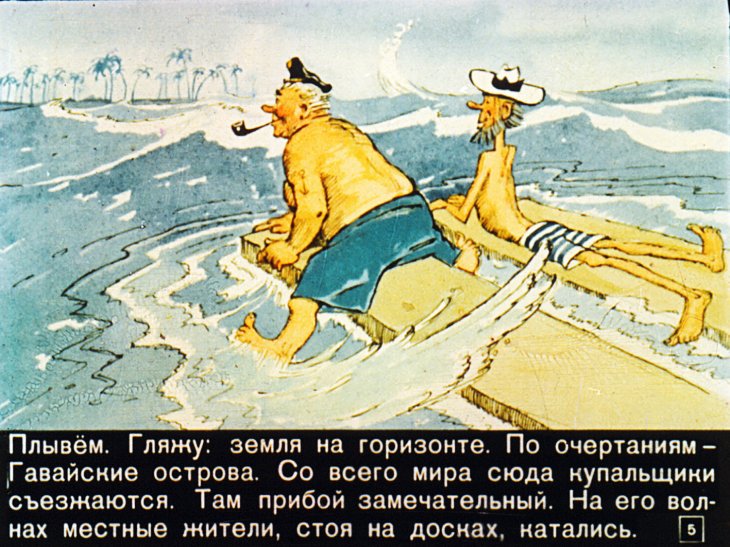 Кадр 5 диафильма «Приключения капитана Врунгеля. Часть 2»