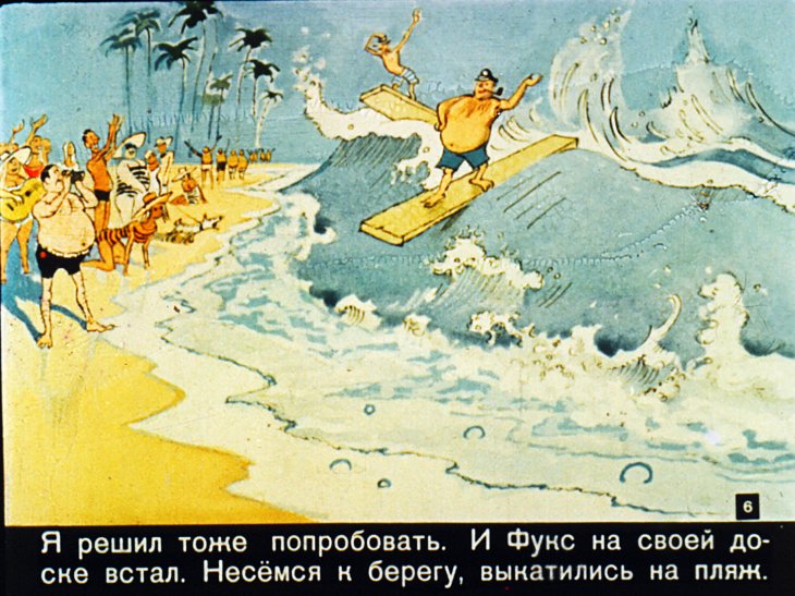 Кадр 6 диафильма «Приключения капитана Врунгеля. Часть 2»