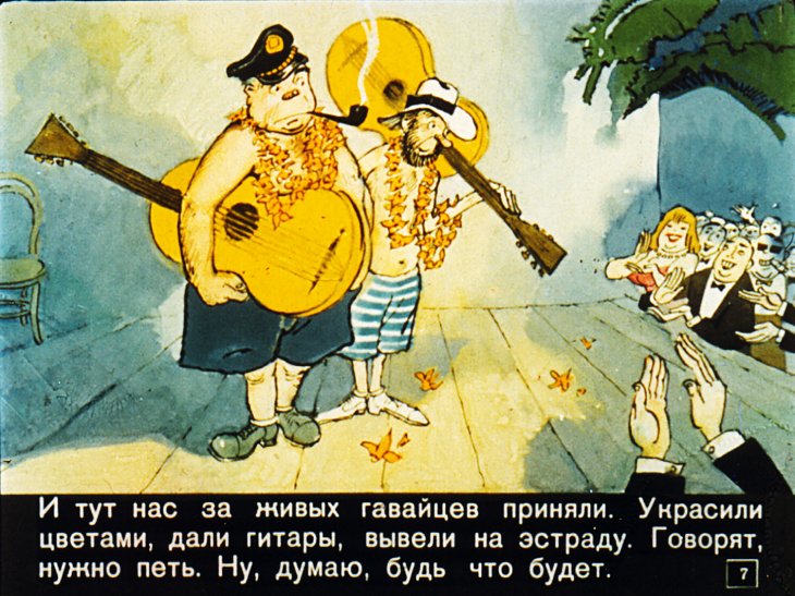 Кадр 7 диафильма «Приключения капитана Врунгеля. Часть 2»