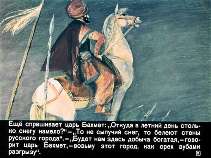Кадр 5 диафильма «Авдотья Рязаночка»