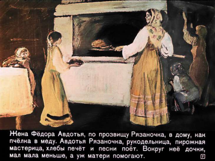 Кадр 7 диафильма «Авдотья Рязаночка»