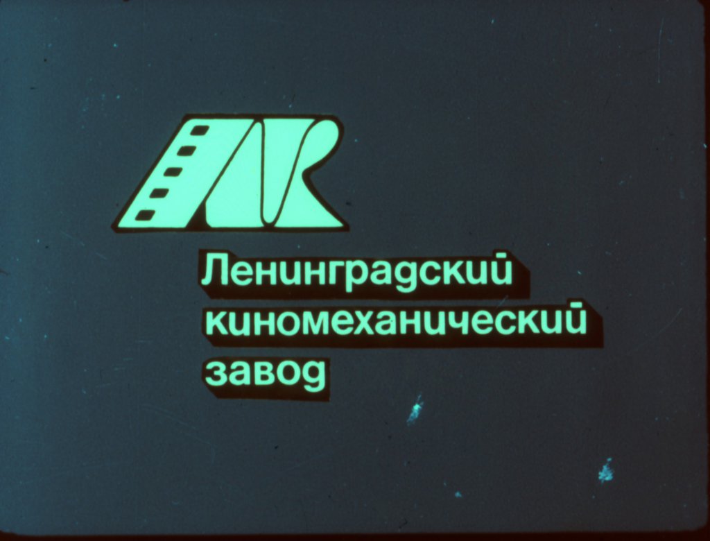 Кадр 1 диафильма «Русалочка часть 1»