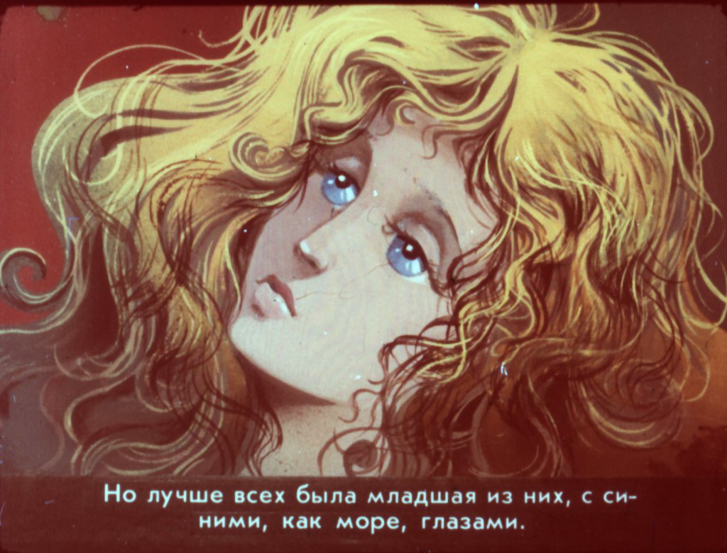 Кадр 7 диафильма «Русалочка часть 1»