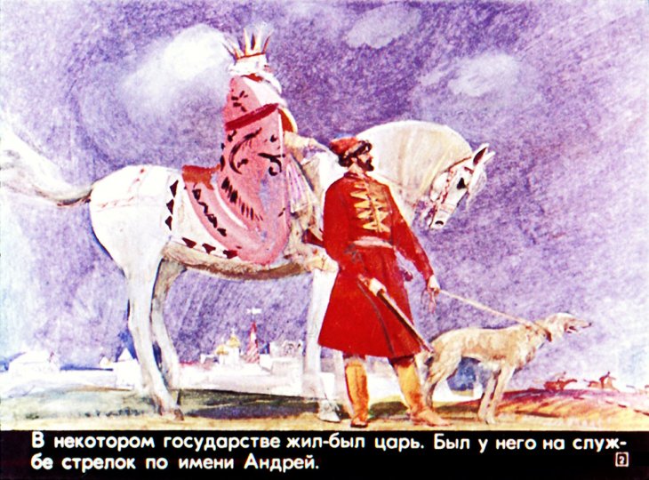 Кадр 2 диафильма «Поди туда - не знаю куда»