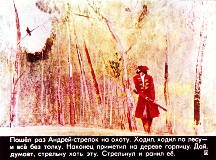 Кадр 3 диафильма «Поди туда - не знаю куда»