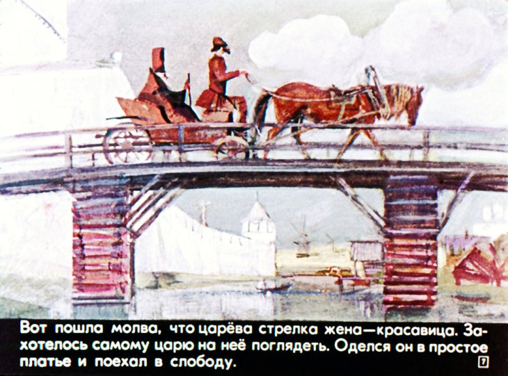 Кадр 7 диафильма «Поди туда - не знаю куда»