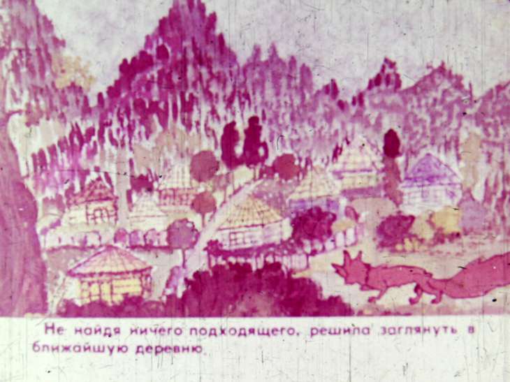 Кадр 4 диафильма «Лиса»