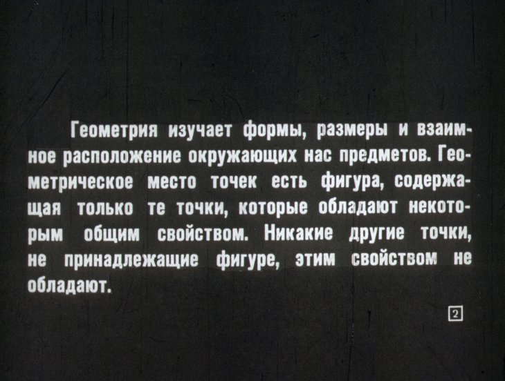 Кадр 2 диафильма «Геометрическое место точек на плоскости»