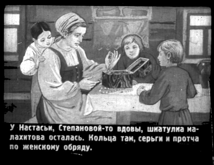 Кадр 3 диафильма «Малахитовая шкатулка»