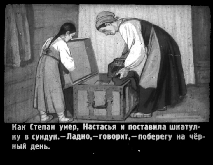 Кадр 5 диафильма «Малахитовая шкатулка»