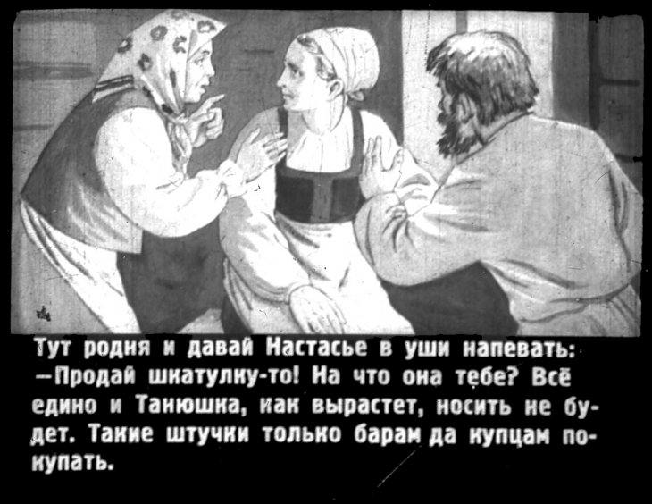 Кадр 7 диафильма «Малахитовая шкатулка»