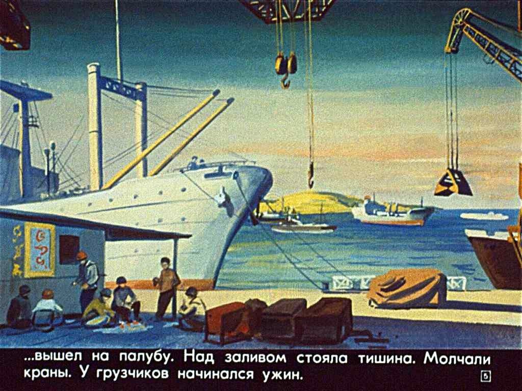 Кадр 5 диафильма «Поющая лапша»