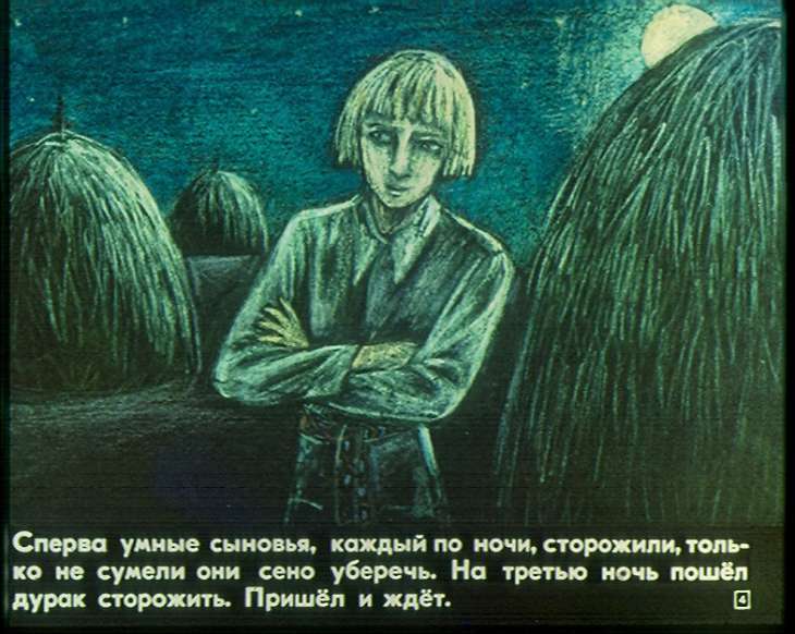 Кадр 4 диафильма «Как крестьянский сын заколдованных братьев спас»