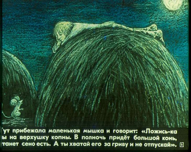 Кадр 5 диафильма «Как крестьянский сын заколдованных братьев спас»