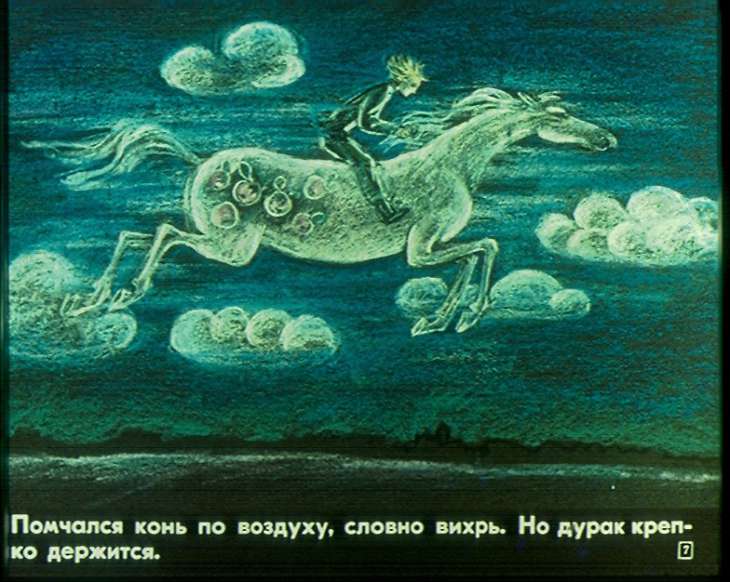 Кадр 7 диафильма «Как крестьянский сын заколдованных братьев спас»
