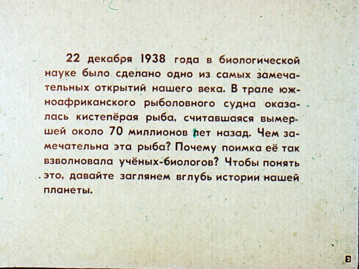 Кадр 2 диафильма «Кистеперые и двоякодышащие рыбы»