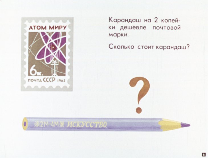 Кадр 6 диафильма «Простые задачи на сложение и вычитание»
