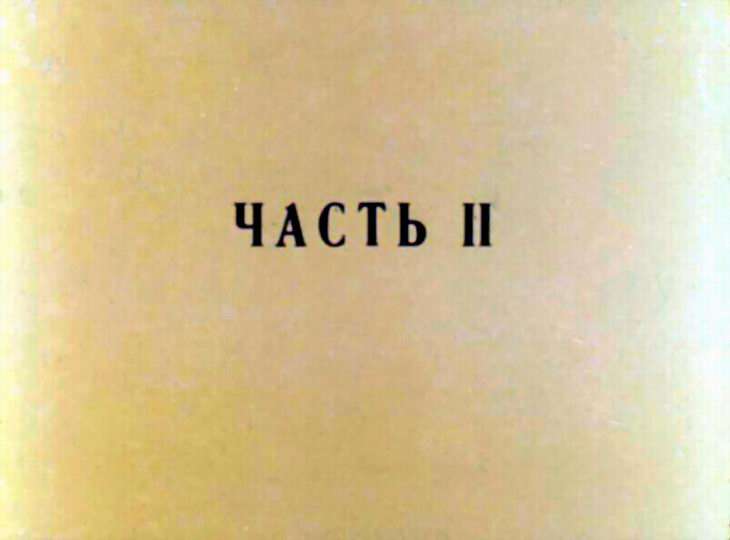 Кадр 2 диафильма «За три моря. Часть 2»