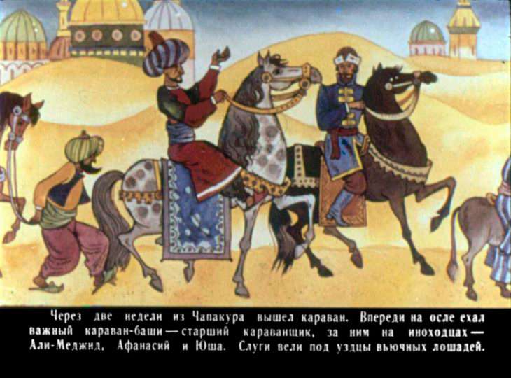Кадр 3 диафильма «За три моря. Часть 2»