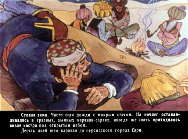 Кадр 4 диафильма «За три моря. Часть 2»