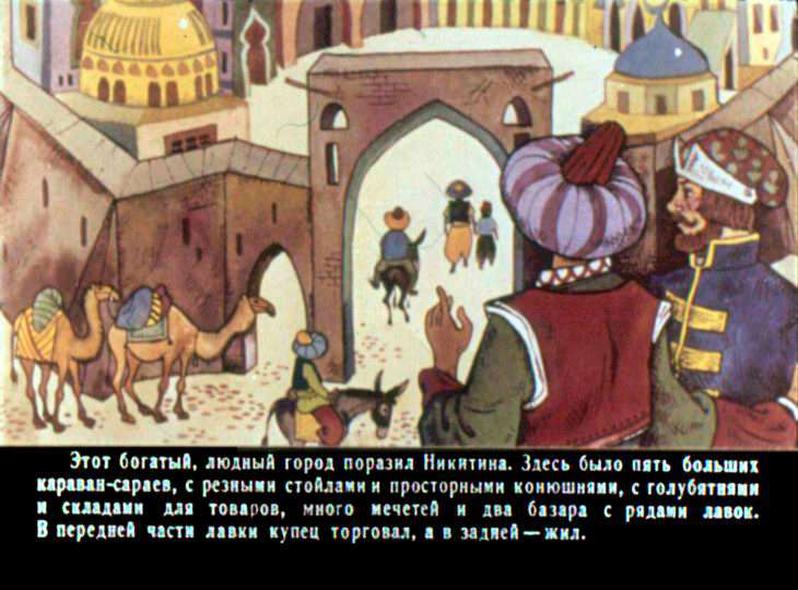 Кадр 5 диафильма «За три моря. Часть 2»