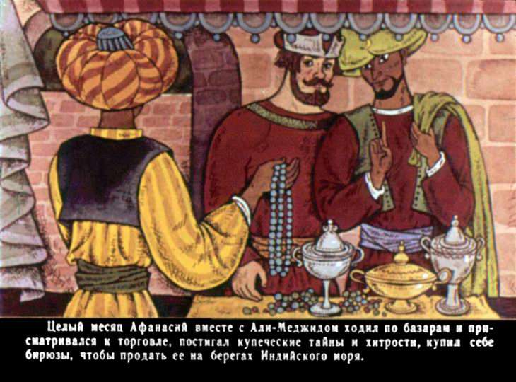 Кадр 6 диафильма «За три моря. Часть 2»