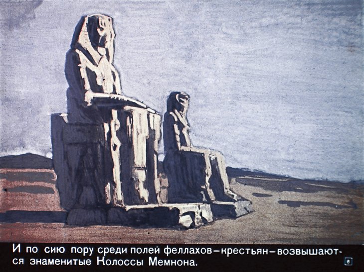 Кадр 6 диафильма «Караваны идут в страну Пунт»