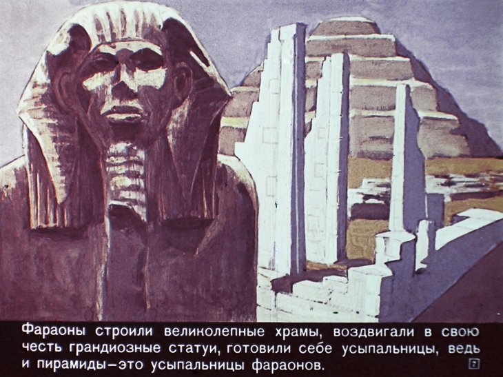 Кадр 7 диафильма «Караваны идут в страну Пунт»