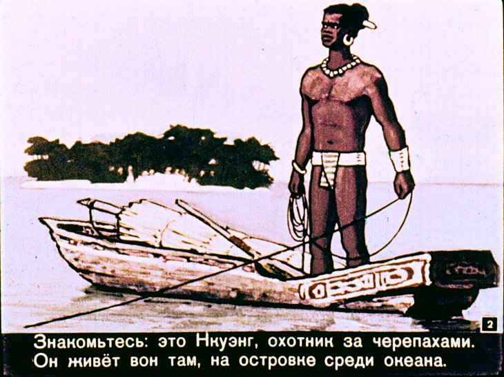 Кадр 2 диафильма «Большая жемчужина»