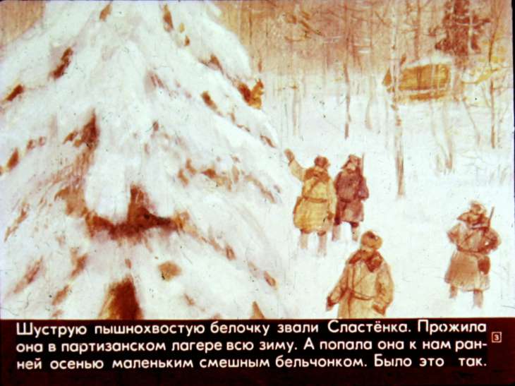 Кадр 3 диафильма «Щедрый ежик»