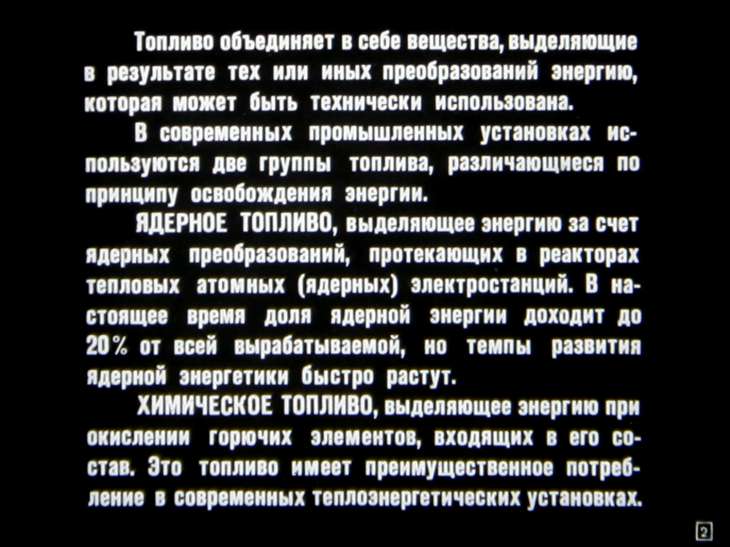 Кадр 2 диафильма «Топливо и элементы теории горения»