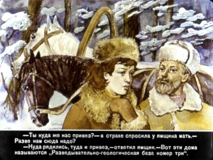 Кадр 2 диафильма «Чук и Гек. Часть 2»