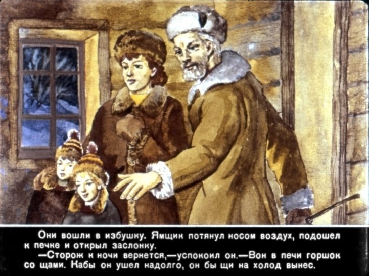 Кадр 4 диафильма «Чук и Гек. Часть 2»