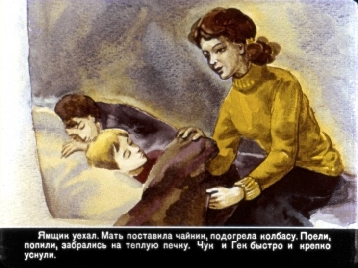 Кадр 5 диафильма «Чук и Гек. Часть 2»