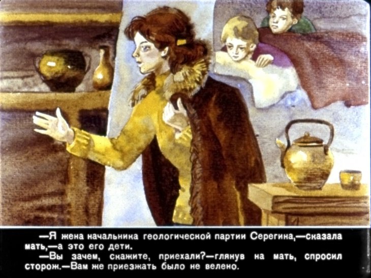 Кадр 7 диафильма «Чук и Гек. Часть 2»