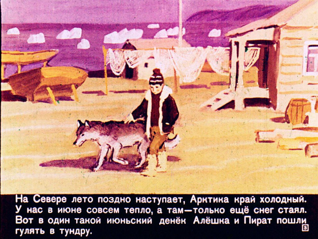 Кадр 3 диафильма «Алешка и Олешек»