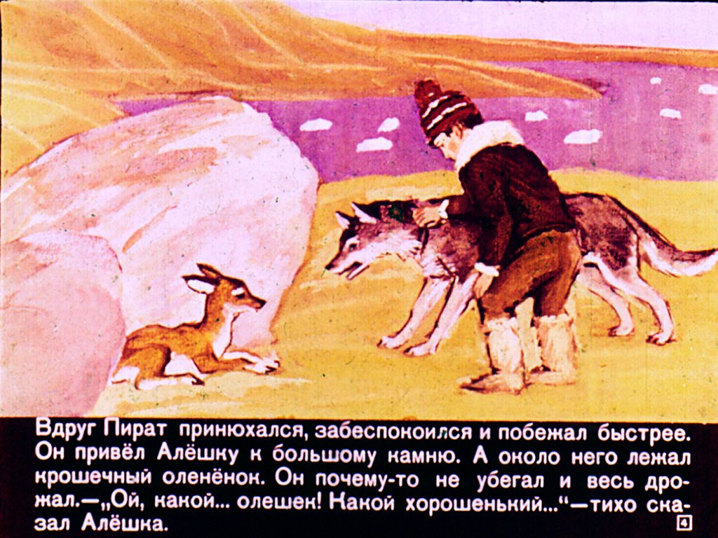 Кадр 4 диафильма «Алешка и Олешек»