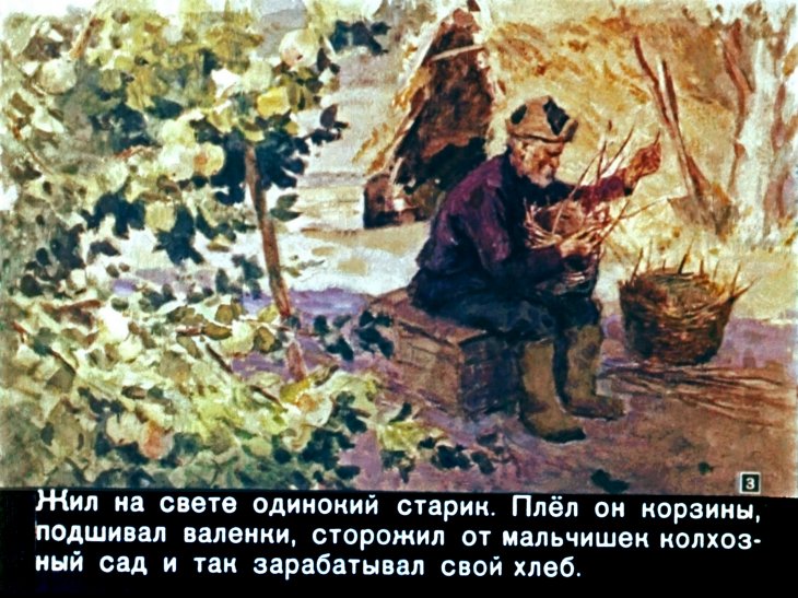 Кадр 3 диафильма «Горячий камень»