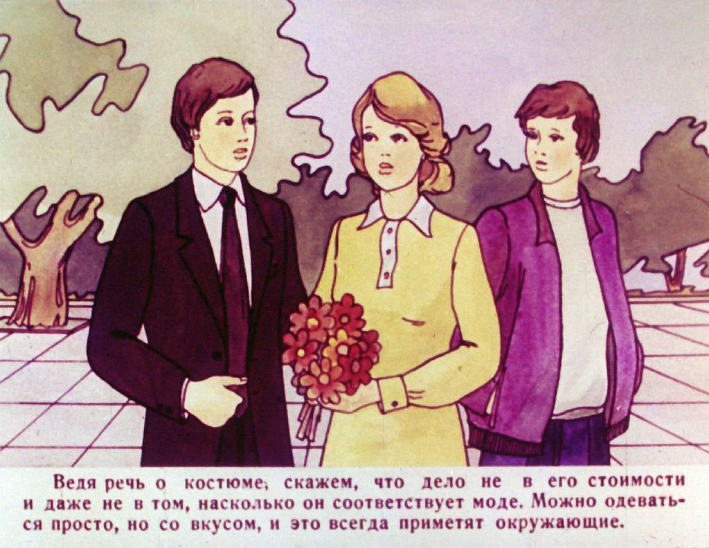 Кадр 1 диафильма «Твой внешний вид. Часть 2»