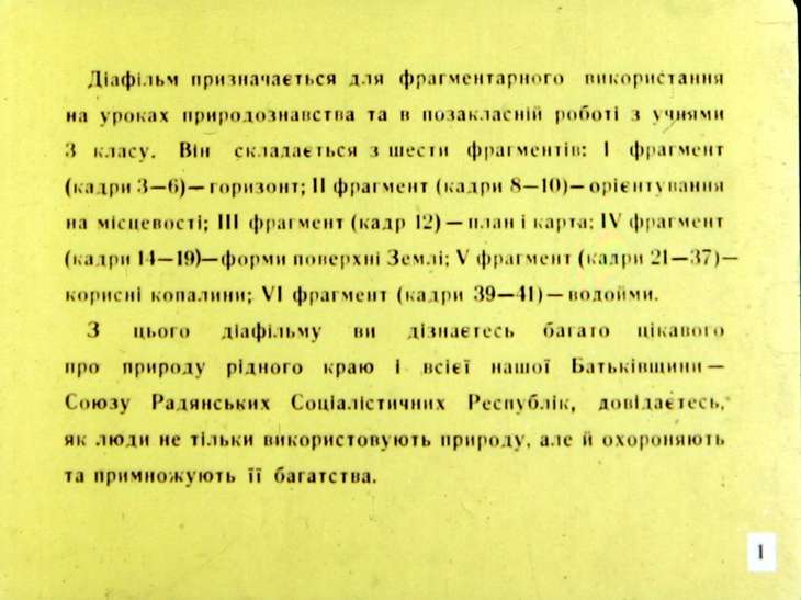 Кадр 2 диафильма «Природа родного края»