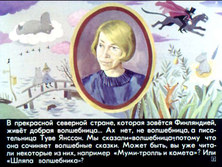 Кадр 2 диафильма «Муми-тролль в джунглях»