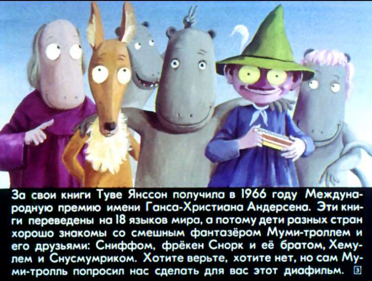 Кадр 3 диафильма «Муми-тролль в джунглях»