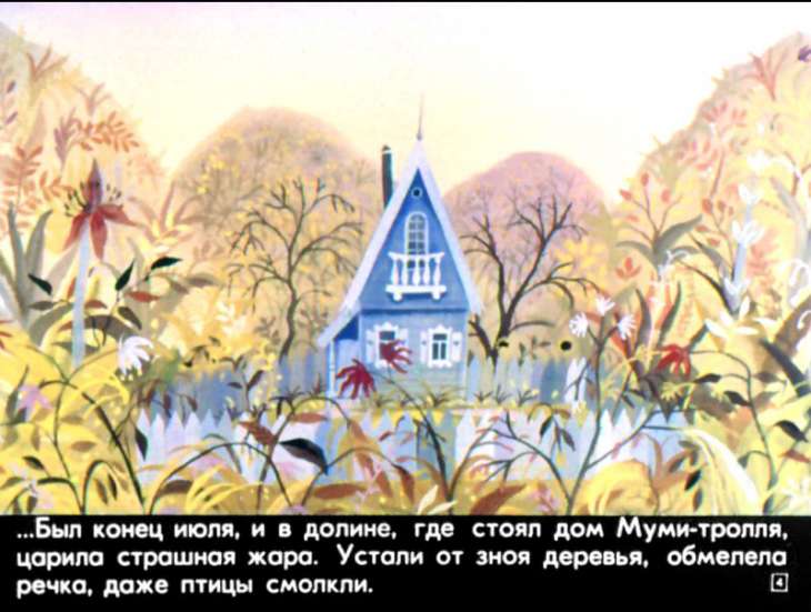 Кадр 4 диафильма «Муми-тролль в джунглях»