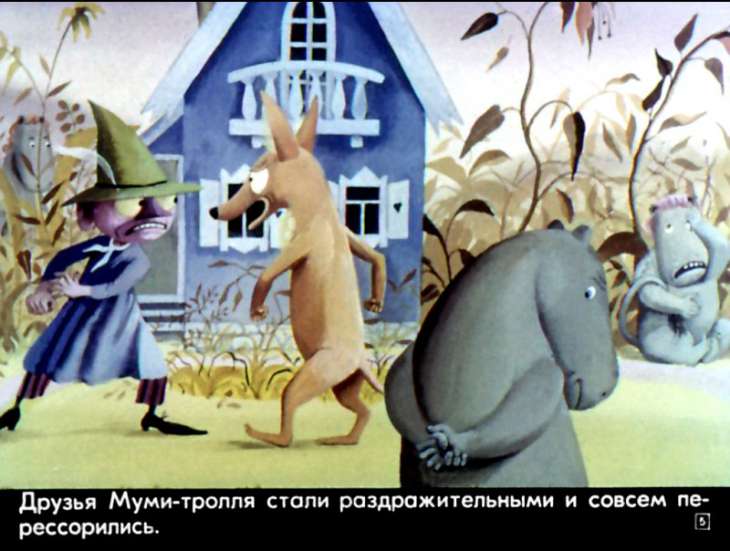 Кадр 5 диафильма «Муми-тролль в джунглях»