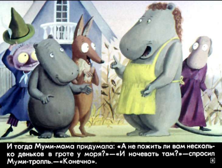 Кадр 6 диафильма «Муми-тролль в джунглях»