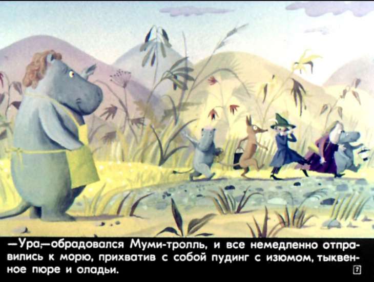 Кадр 7 диафильма «Муми-тролль в джунглях»