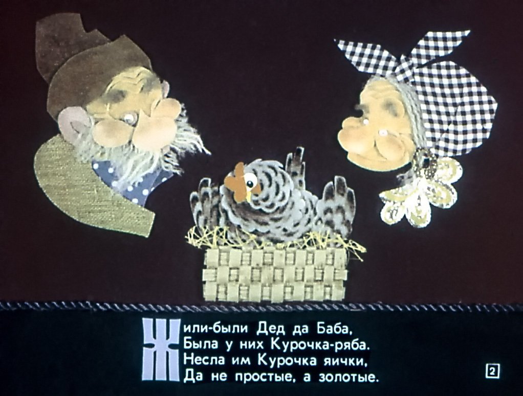 Кадр 2 диафильма «Ищи ветра в поле»