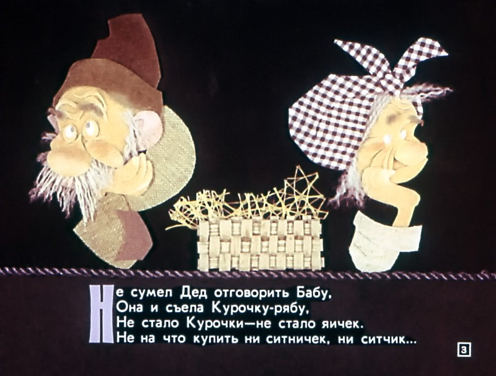 Кадр 3 диафильма «Ищи ветра в поле»