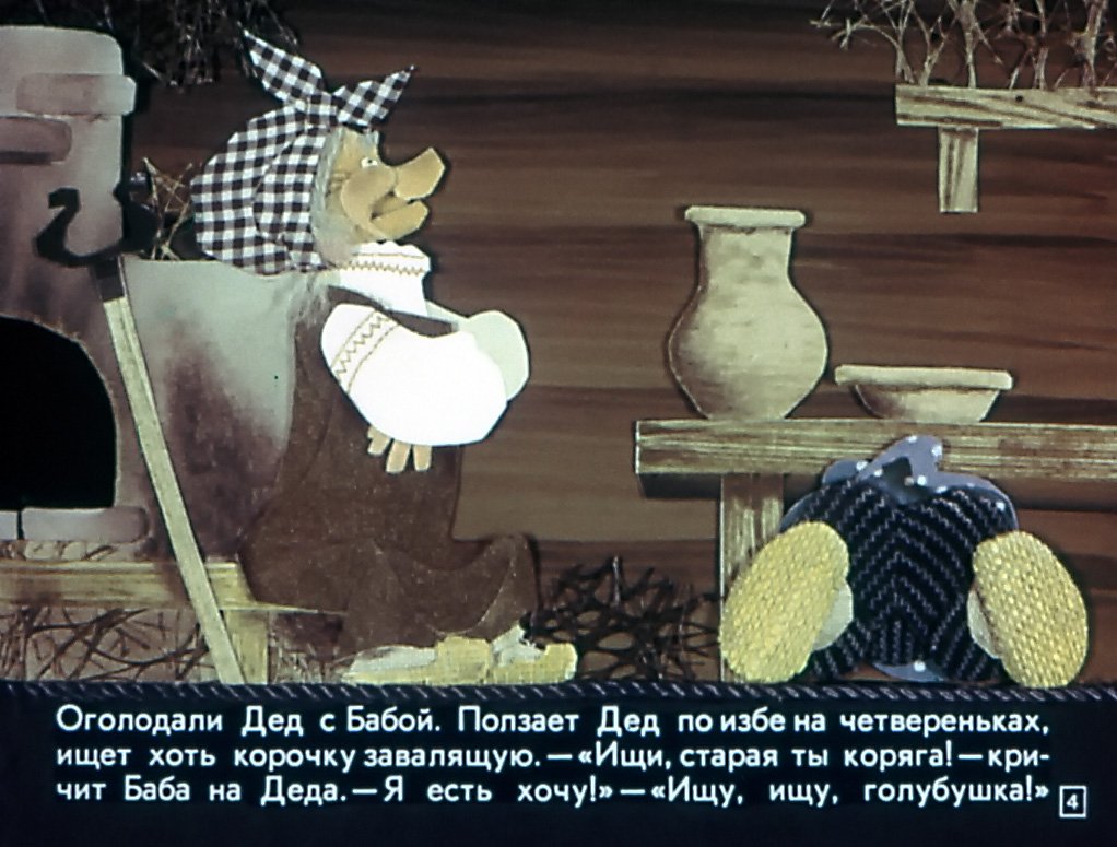 Кадр 4 диафильма «Ищи ветра в поле»