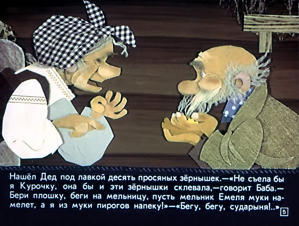 Кадр 5 диафильма «Ищи ветра в поле»